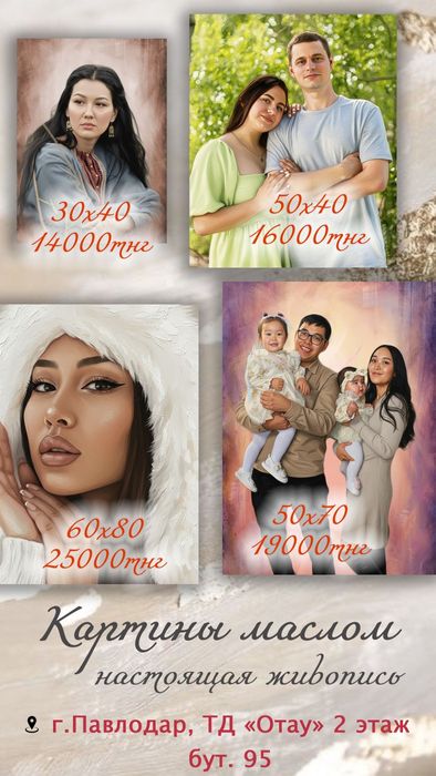 Портрет в стиле масло