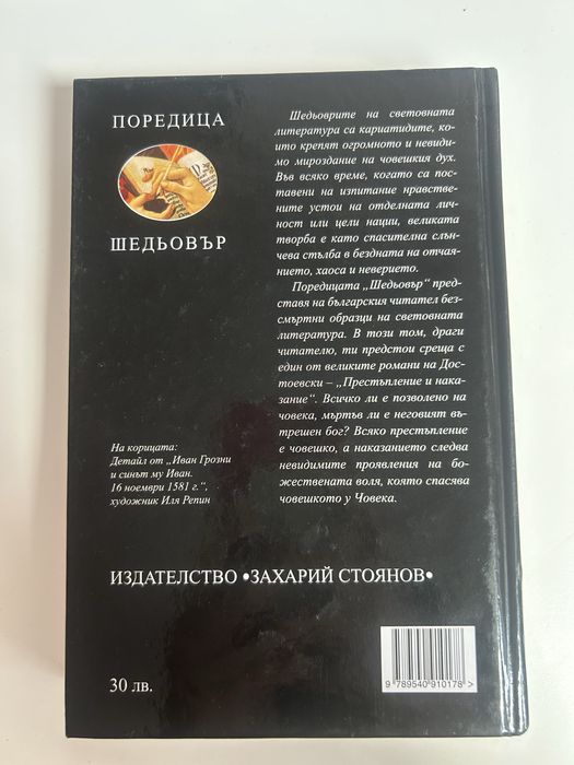 „Престъпление и наказание – Фьодор Достоевски | Книга“