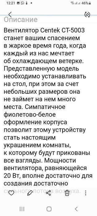 Настольный ветилятор .