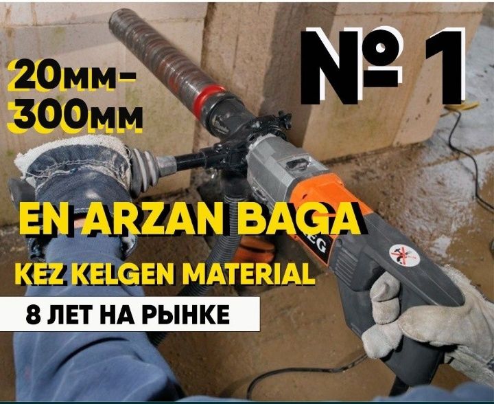 Алмазное бурение(сверление)