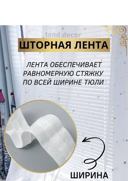 Тюль под лён с звёздочками