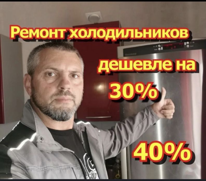 Ремонт холодильников