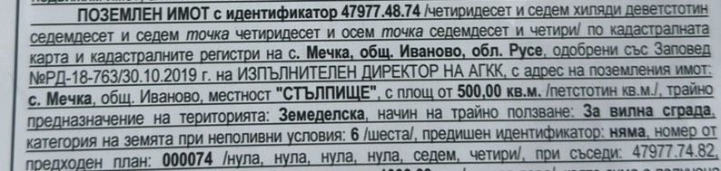 Продава се Парцел в с. Мечка, Област Русе - 500 кв.м за 16 €/кв.м - Снимка #2