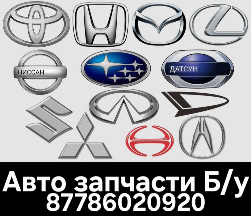 Запчасти  для машины