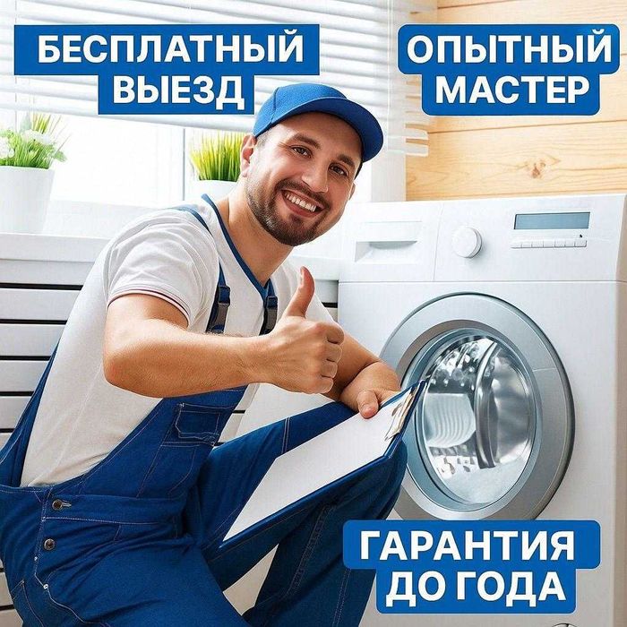 Ремонт стиральных машин