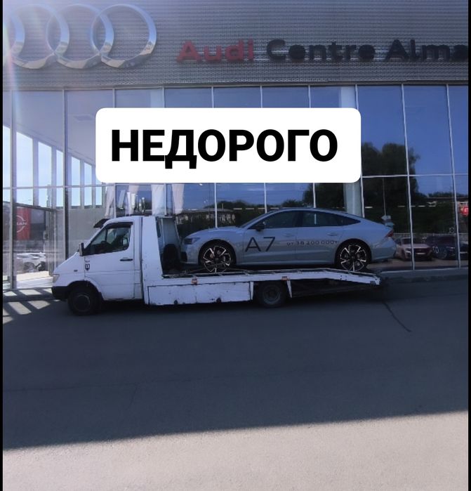 Эвакуатор Алматы БЫСТРО и НЕДОРОГО