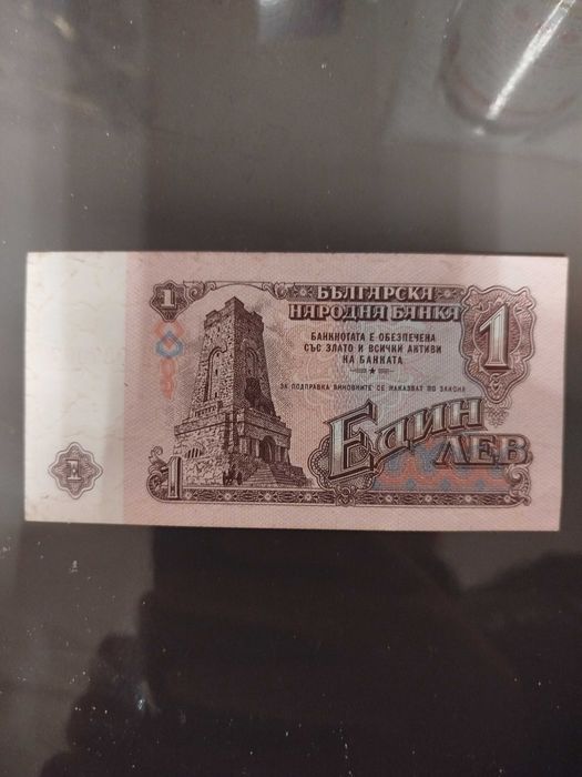 Банкнота 1 лев 1974