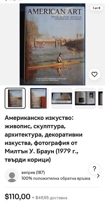 Книга Американско изкуство живопис скулптура архитектура фотография