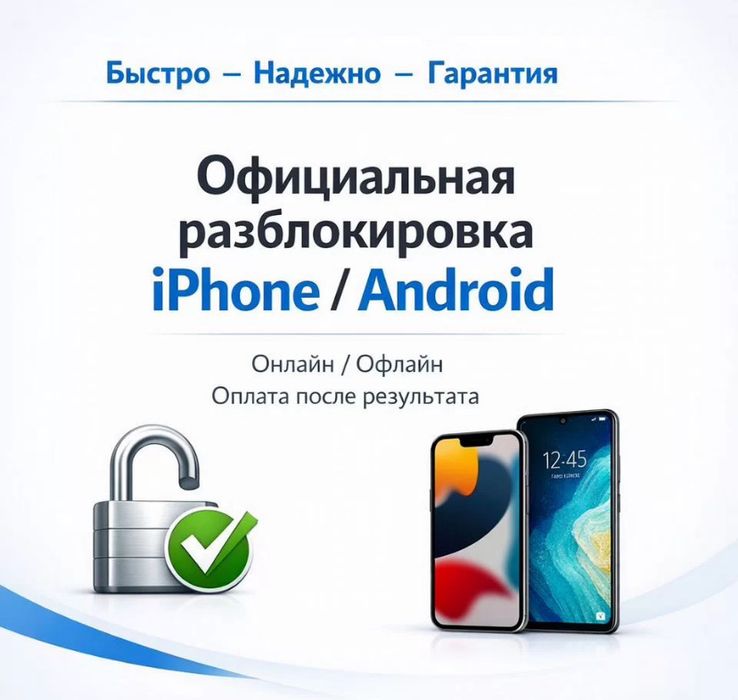 Официальная разблокировка iCloud / Apple ID