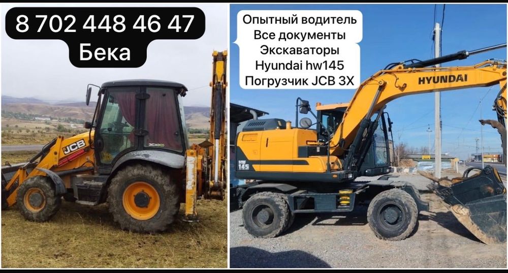 Услуги Экскаватора