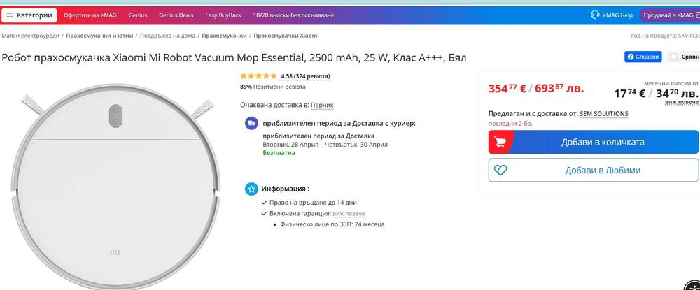 Прахосмукачка робот Xiaomi Mi Robot Vacuum Mop Essential, 2500 mAh, 25 W