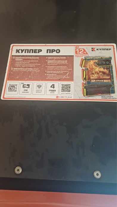 Продам печь купер про!