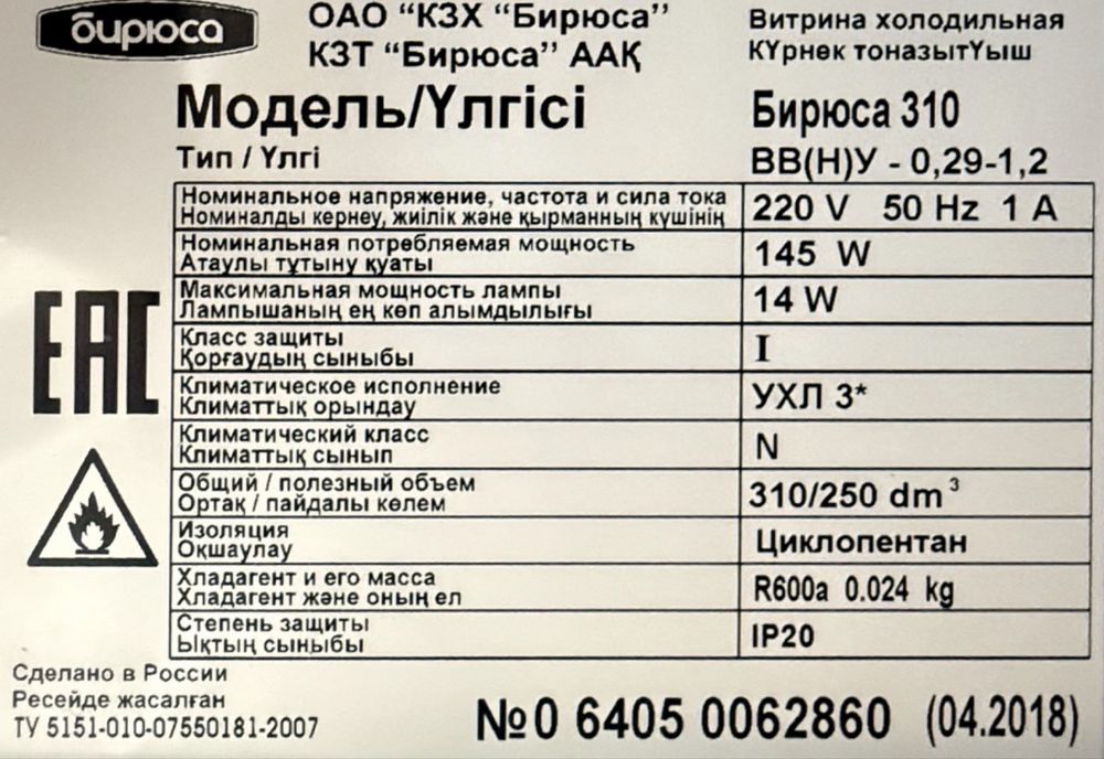 Холодильник витринный бирюса