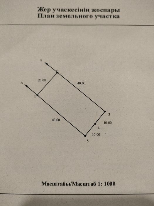 Продам земельный участок