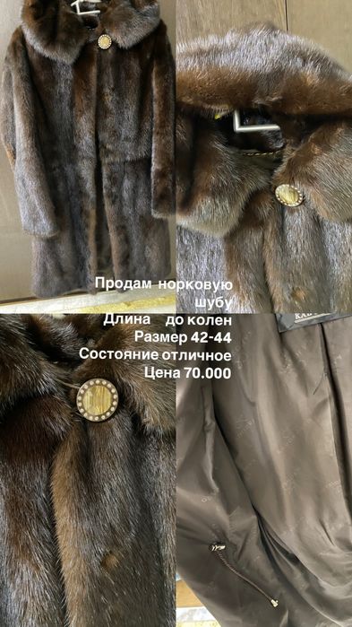 Продам норковые шубы