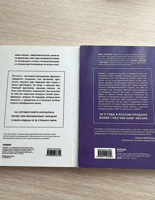 Набор книг «Нисы» «Низя» от Джена Синсеро
