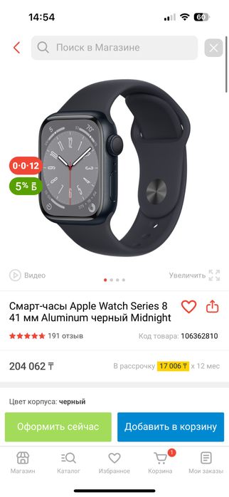 Apple Watch Series 8