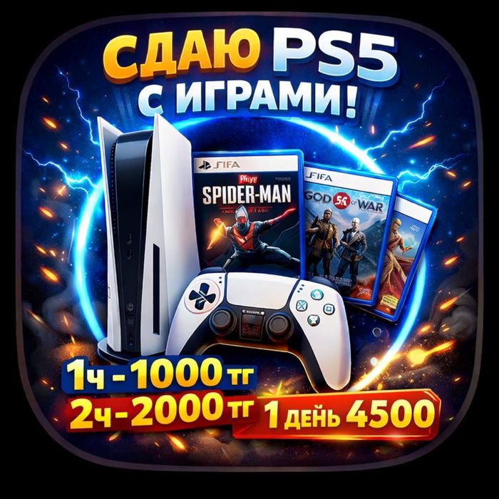 Сдам плэстейшн 5