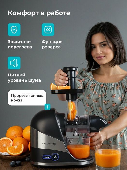 Шнековая соковыжималка GALAXY 0817 с медным двигателем и LED-подсветко