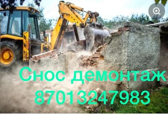 Демонтаж.  Снос с утилизации.