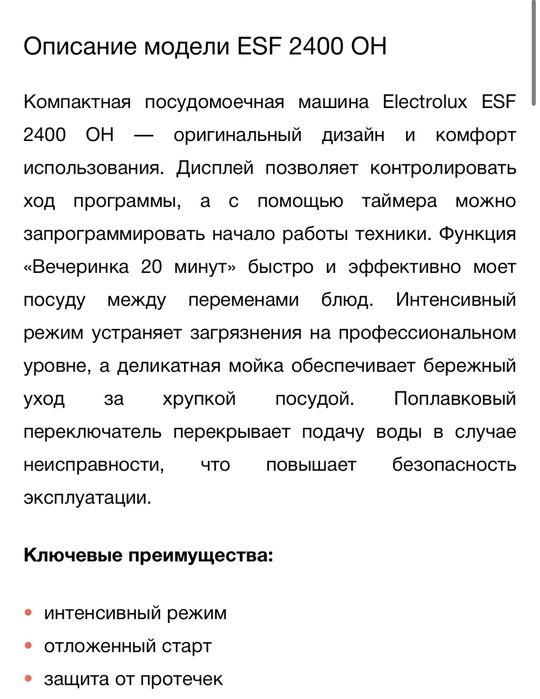 Посудомоечная машина electrolux