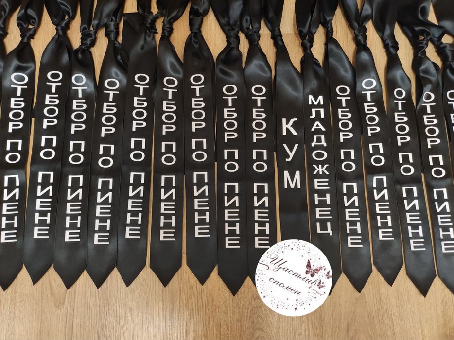Вратовръзки за ергенско парти