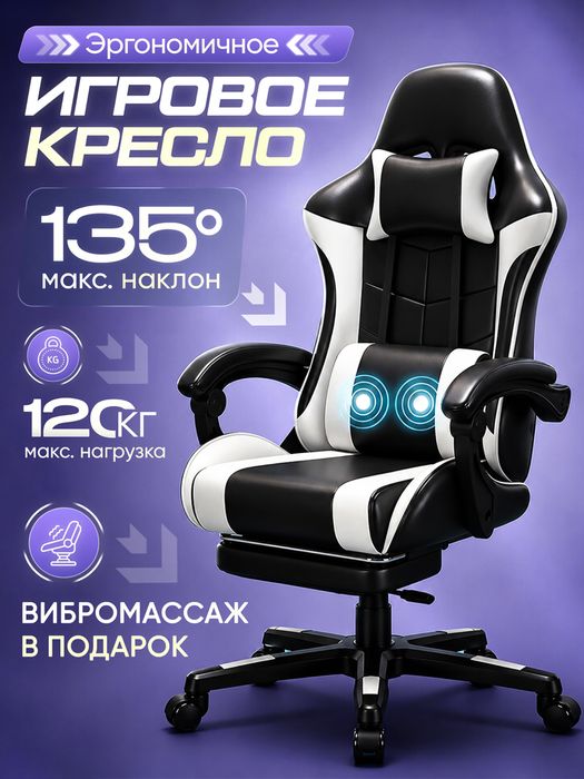 Игровое кресло с массажем