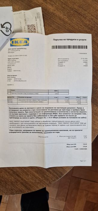 мивка умивалник Икеа неразпечатвана