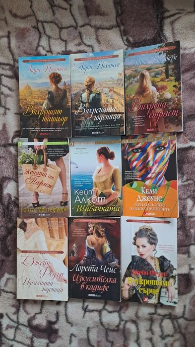 Романтични книги намалени