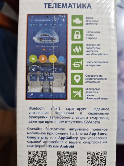 Автосигнализация Starline SL S96