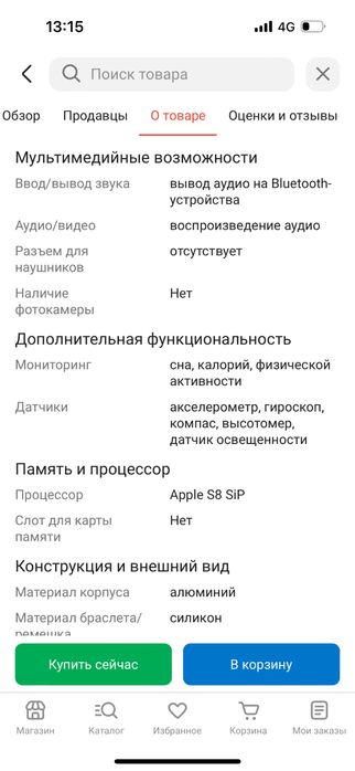 Apple Watch сағаты сатылады
