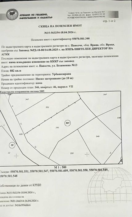 ТОП ОФЕРТА! 3 парцела в регулация в с. Паволче обл. Враца – общо 1994 кв.м, лице на път