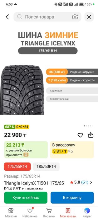 Продаются зимние шины Triangle на дисках