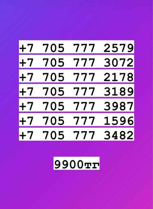 Вип номер арзан бағада