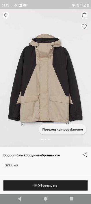 Есенно яке водоотблъскващо H&M