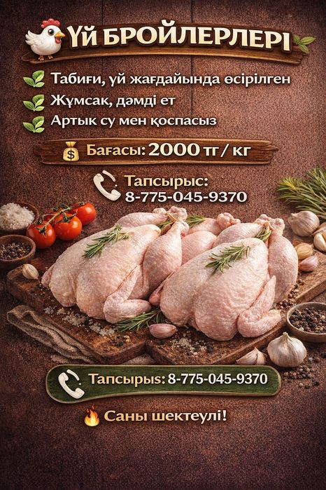 Продам домашних бройлеров