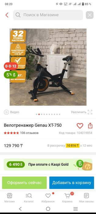 Велотренажёр  Genau