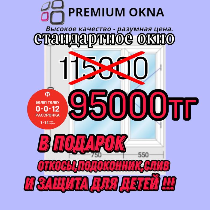 !АКЦИЯ! Стандартное окно и балконный блок !: 45 000 тг. - Пластиковые ...
