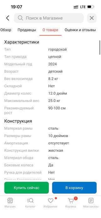 Велосипед до 6 лет