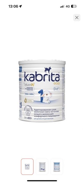 Детская смесь Kabrita 1