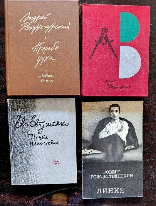 Книги русских, советских поэтов