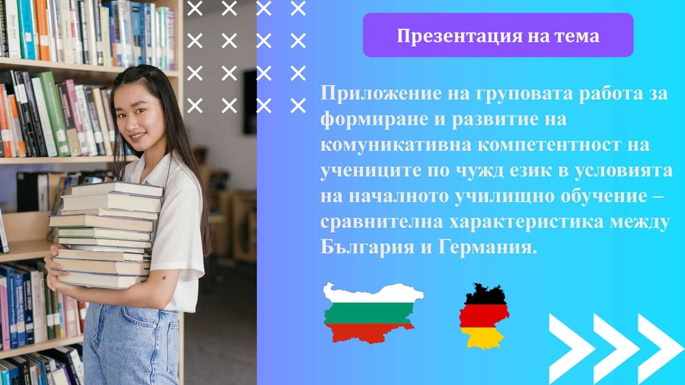 Създавам креативни и професионални презентации и графично съдържание