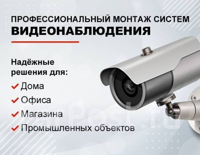 Установка камер видеонаблюдения , монтаж и наладка систем.
