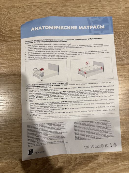 Анатомияеский матрас