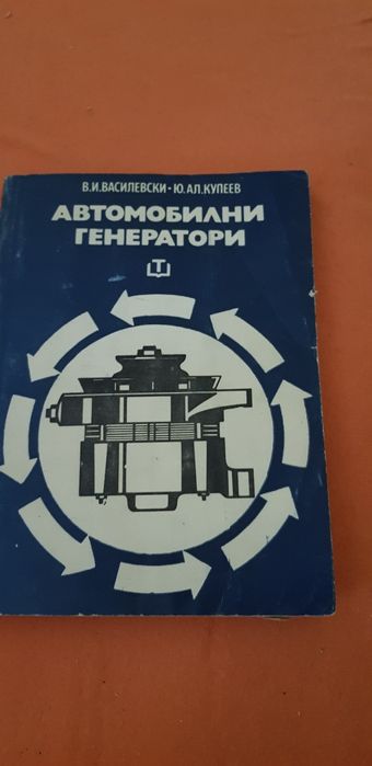Книги за автомобили трактори