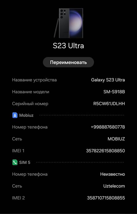 Samsung s 23ultra