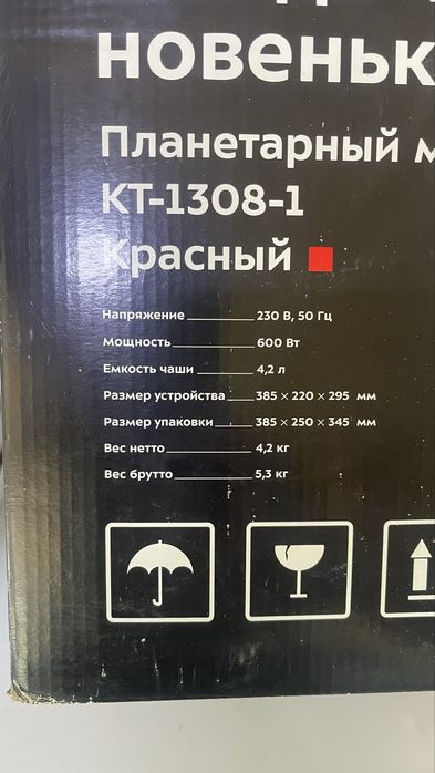 Миксер планетарный Kitfort