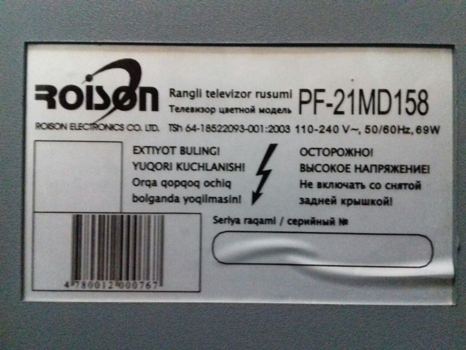 Телевизор ROISON продается