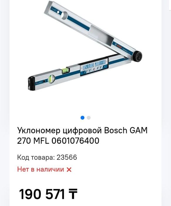 Угломер цифровой