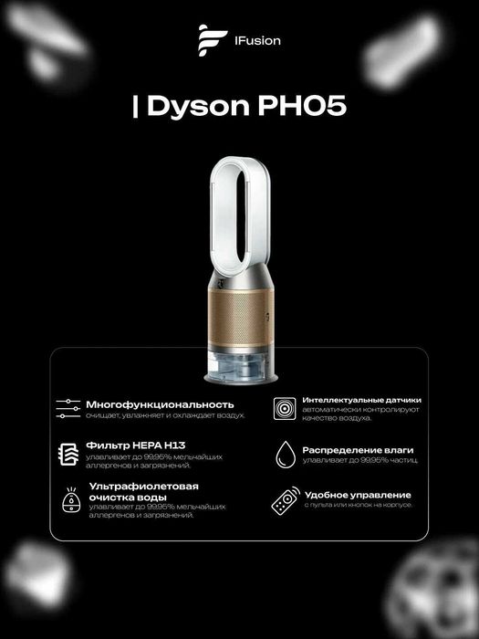 Dyson PH05 Увлажнитель - очиститель воздуха  Humidify+Cool PH2 De-NOx